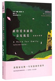 A Rose for Emily (Refined)(Classics by William Faulkner) (Chinese Edition)