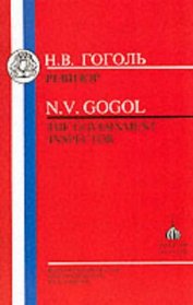 Gogol: The Government Inspector (Russian Texts)