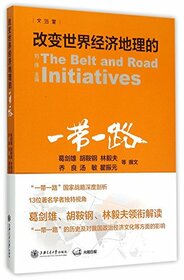 The Belt and Road Initiative (Chinese Edition)