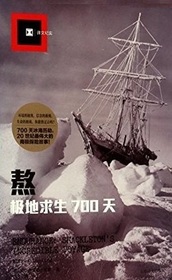 Endurance: Shackleton's Incredible Voyage (Chinese Edition)