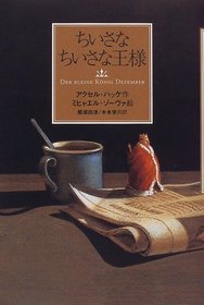 Der kleine Knig Dezember [Japanese Edition]