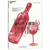 The 24-Hour Wine Expert (Chinese Edition)