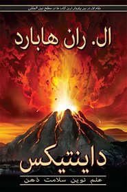 Dianetics: The Modern Science of Mental Health (Farsi edition)