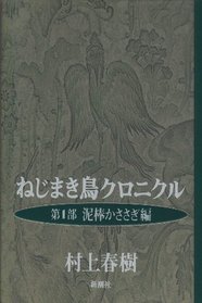 Nejimaki-dori kuronikuru (Japanese Edition)