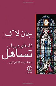 Nameyi Dar Babe Tasahol (Persian Edition)