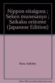 Nippon eitaigura ; Seken munesanyo ; Saikaku oritome (Japanese Edition)