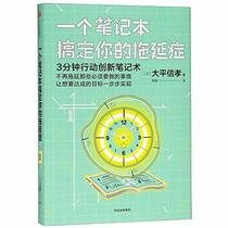 Conquer Your Procrastination with A Note Pad (Chinese Edition)