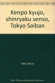 Kenpo kyujo, shinryaku senso, Tokyo Saiban (Japanese Edition)