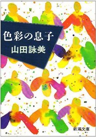 Son of Color [In Japanese Language]