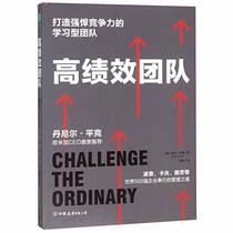 Challenge the Ordinary (Chinese Edition)