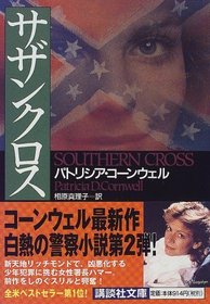 Southern Cross (Japanese Edition)