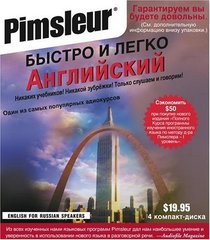 English for Russian Speakers (Pimsleur Language Program)