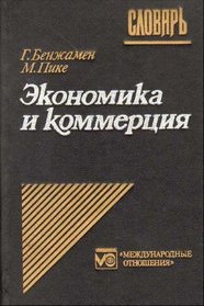 Ekonomicheskii i kommercheskii slovar: Anglo-franko-russkii slovar (Russian Edition)