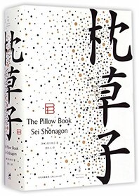 The Pillow Book (Hardcover) (Chinese Edition)