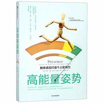 Presence: Bringing Your Boldest Self to Your Biggest Challenges (Chinese Edition)