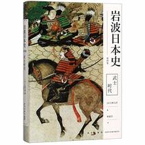 Samurai Era (Hardcover)/ Japanese History of Iwanami Shoten (Chinese Edition)