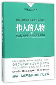The Great Figures (Complete Works) by Dale Carnegie (Chinese Edition)