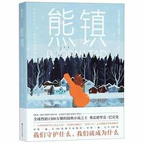 Beartown: A Novel (Chinese Edition)