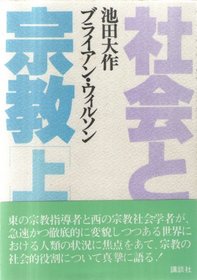 Shakai to shukyo (Japanese Edition)