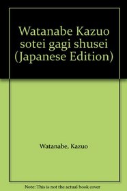 Watanabe Kazuo sotei gagi shusei (Japanese Edition)