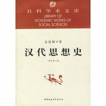Han Dai Si Xiang Shi (She ke xue shu wen ku) (Chinese Edition)