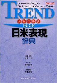 Trend Japanese-English Dictionary of Curent Terms [In Japanese Language]