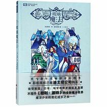 The Glass Magician (Chinese Edition)