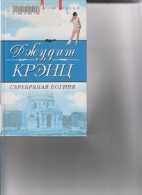 Serebrianaia boginia (Princess Daisy): roman (Russian Text)