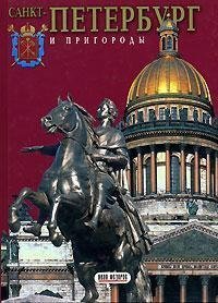 Sankt-Peterburg i prigorody 300 let slavnoi istorii (rusk.iaz tv)