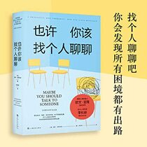 Maybe You Should Talk to Someone (Chinese Edition)
