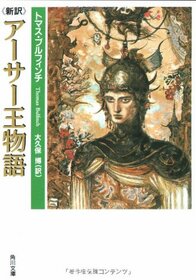 The Arthurian Legends (Japanese Edition)