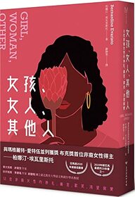 Girl, Woman, Other (Chinese Edition)