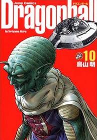 Dragonball  (Perfect version) Vol. 10 (Dragon Ball (Kanzen ban)) (in Japanese)