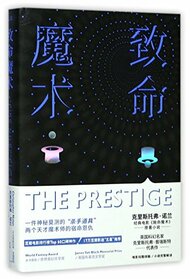 The Prestige (Chinese Edition)