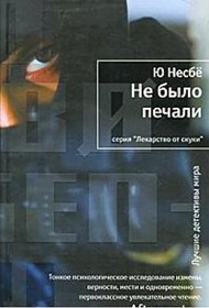 Ne bylo pechali (Nemesis) (Harry Hole, Bk 4) (Russian Edition)