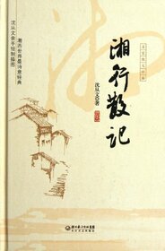 Tales of Xiang Trip (Chinese Edition)
