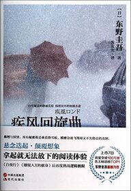 Roundelay of Strong Wind (Chinese Edition)