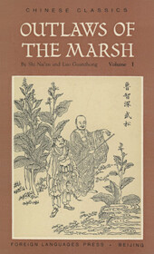 Outlaws of the Marsh, Vol 1 (Chinese Classics)