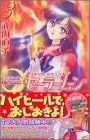 Pretty Guardian Sailormoon Vol. 3 (Bishojyosenshi Sailormoon) (in Japanese)
