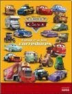 CONOCIENDO A LOS CORREDORES - CARS (Spanish Edition)