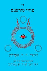 The Yiddish Two Towers: Part Two of The Lord of the Rings (The Yiddish Lord of the Rings) (Volume 2) (Yiddish Edition)