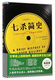 A Brief History of Seven Killings (Chinese Edition)