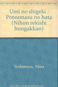 Umi no shigeki ; Potsumasu no hata (Nihon rekishi bungakkan) (Japanese Edition)