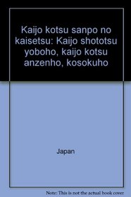 Kaijo kotsu sanpo no kaisetsu: Kaijo shototsu yoboho, kaijo kotsu anzenho, kosokuho (Japanese Edition)