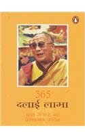 365 Dalai Lama (Hindi) (Hindi Edition)