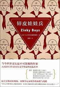 Zinky Boys (Chinese Edition)