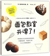 The Bread Class Begins (Chinese Edition)