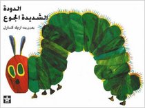 Al Dudatu Al Shadidatu Al Gou: The Very Hungry Caterpillar
