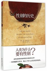 The Red Queen Sex and the Evolution of Human Nature (Chinese Edition)