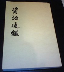 A Comprehensive Mirror of Chinese History (Tzu Zhi Tung Jian)(Complete) (Volumes 1-20)